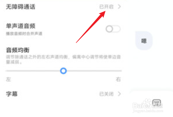 如何开启vivo手机的无障碍通话功能