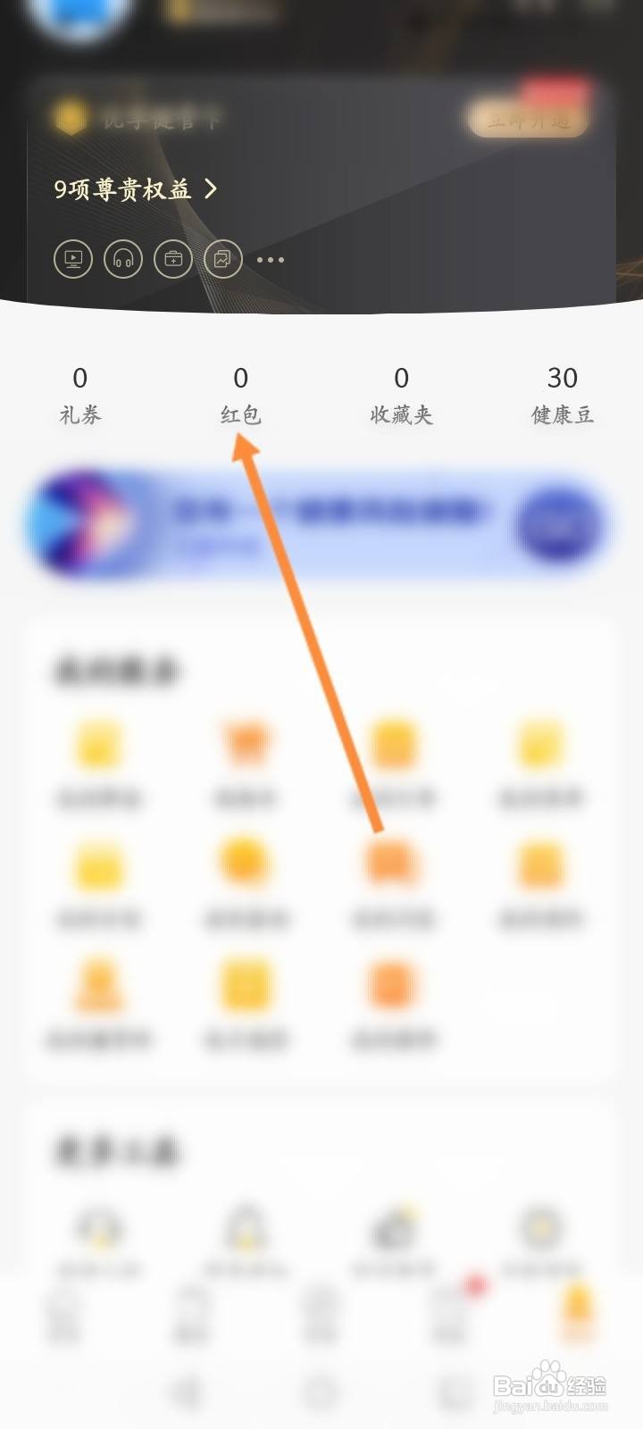 优健康软件中怎么查看获取到的红包