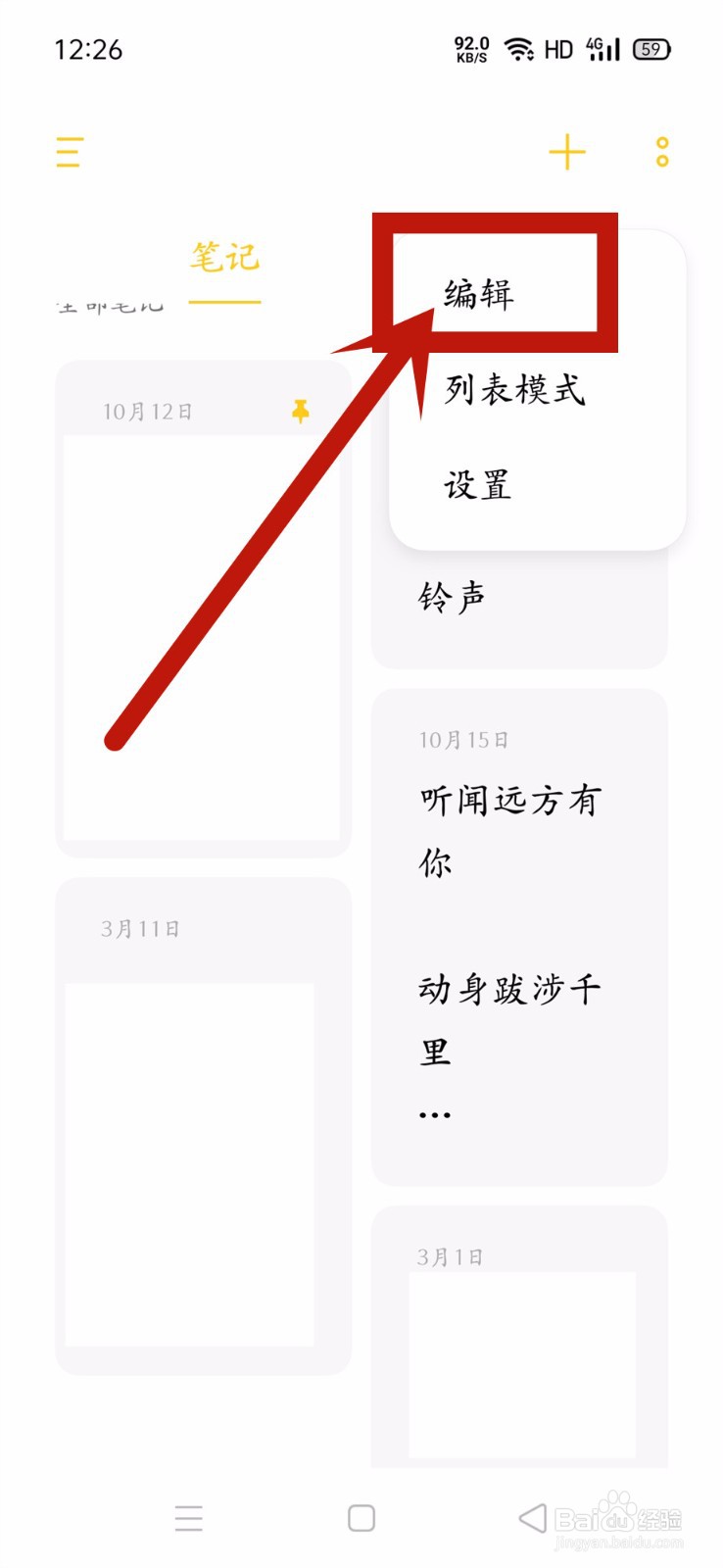 oppo便签如何加密