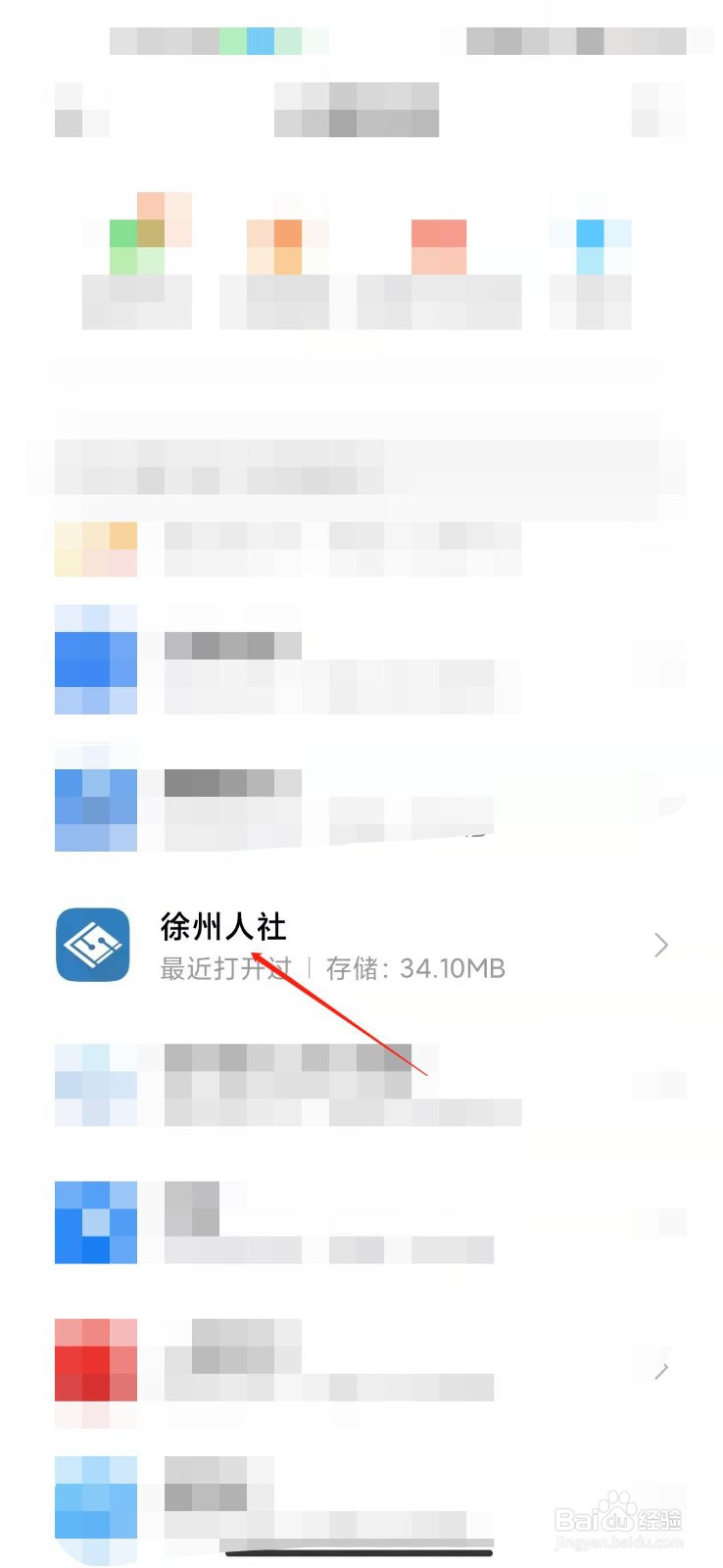 徐州人社怎么不能用了?