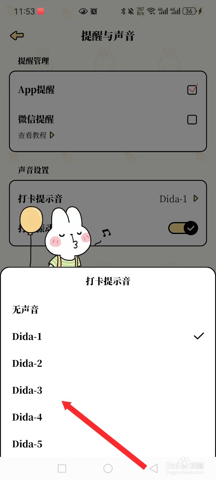番茄计划APP如何设置打卡提示音