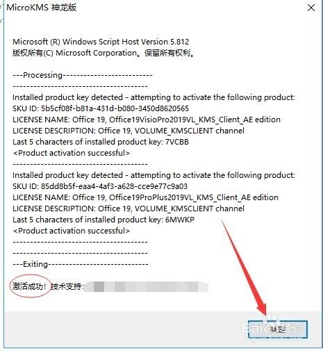 怎么安装office2019办公软件