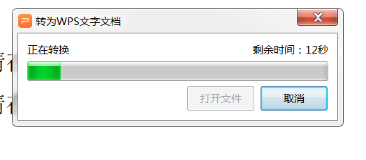 wps的PPT如何转换成word?
