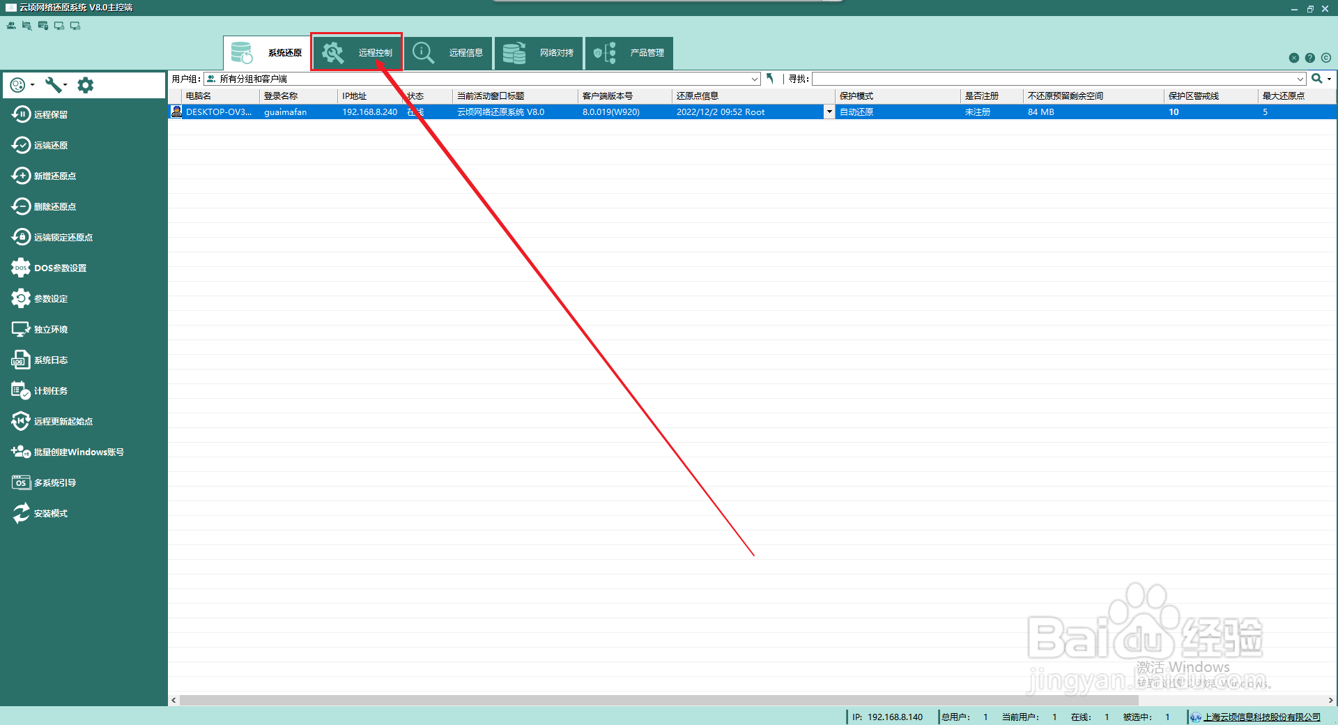 局域网控制所有电脑开关机的方法