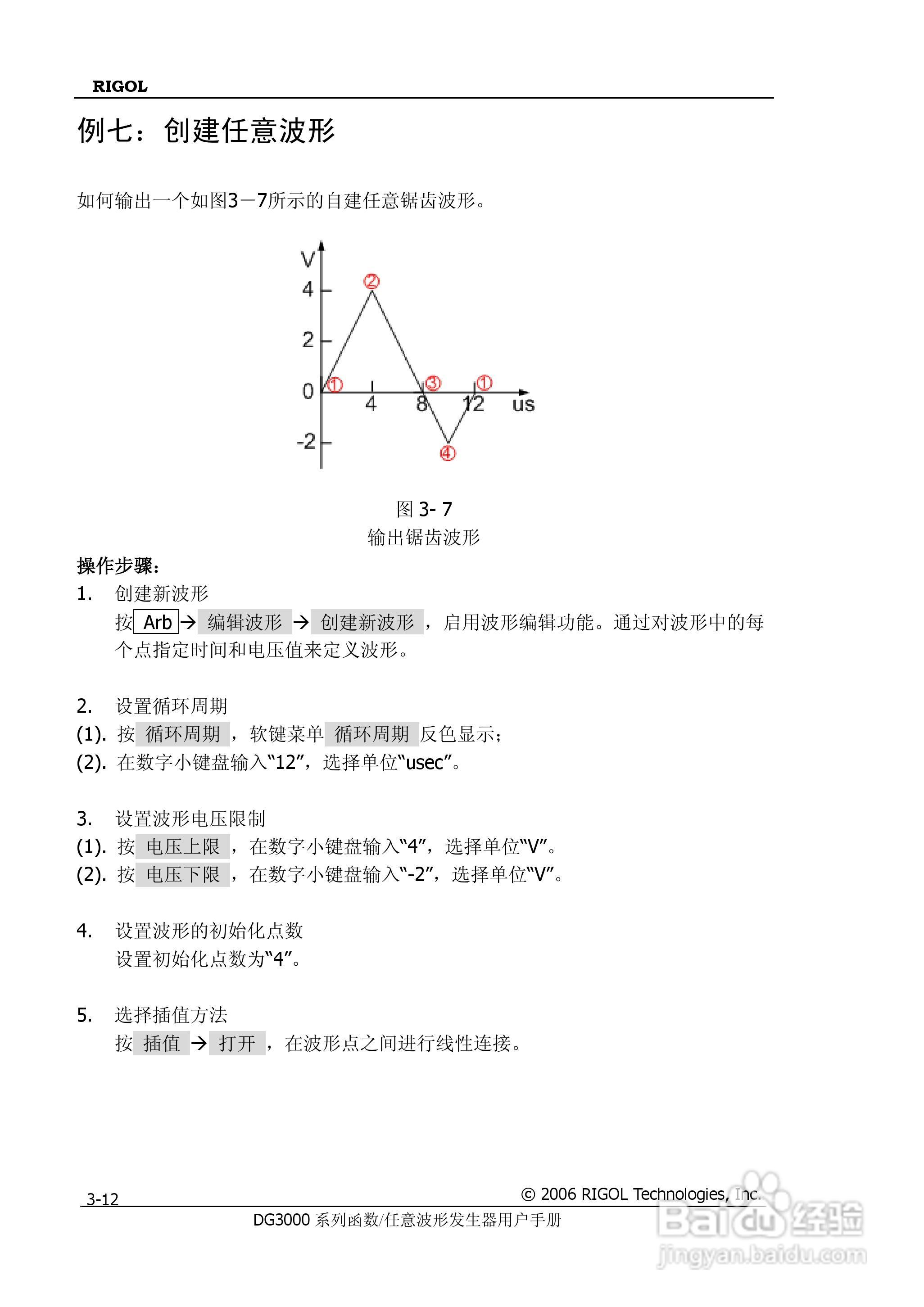 DG3061A函数/任意波形发生器使用说明书:[13]