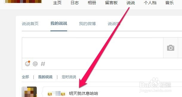 微信发布的说说怎么同步到QQ空间