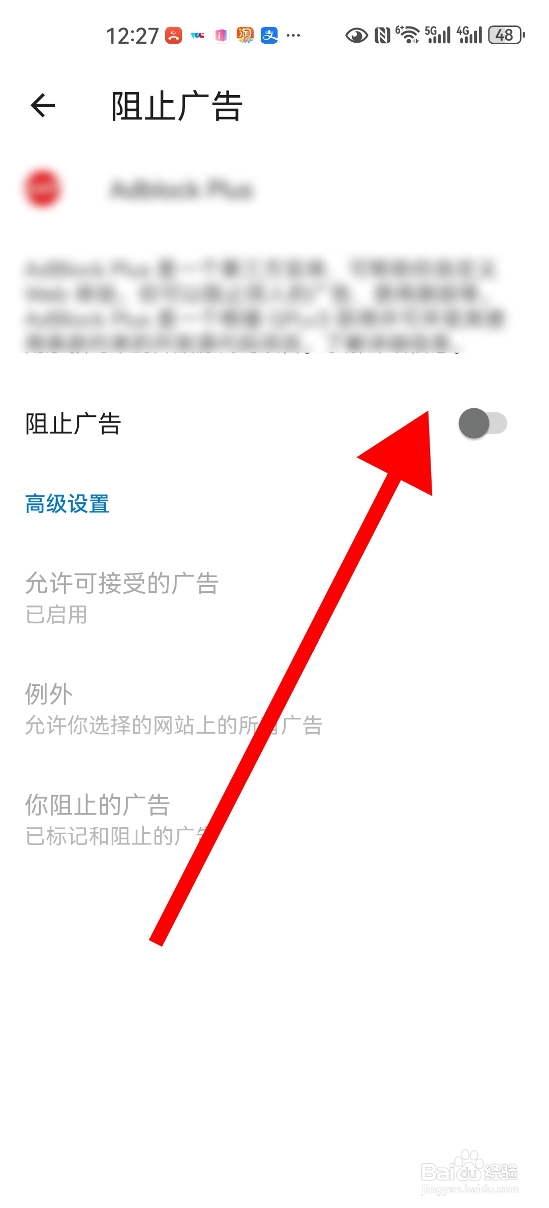 手机Edge浏览器怎么打开广告屏蔽功能