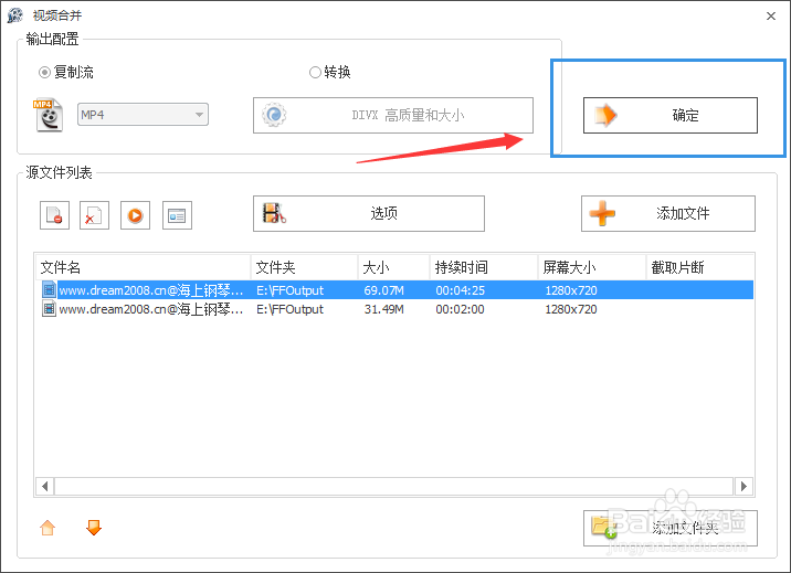 最新格式工厂如何合并视频