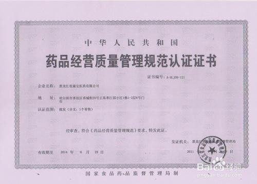 药品许可证怎么办理