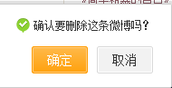 怎么删除新浪微博评论