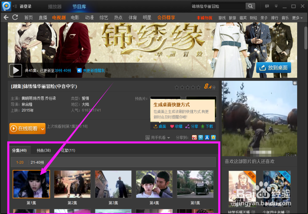 PPTV怎么下载电视剧，pptv如何下载电影