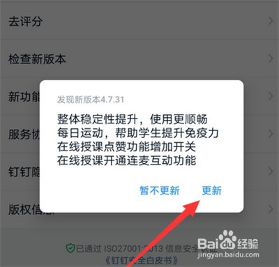 钉钉升级怎样操作