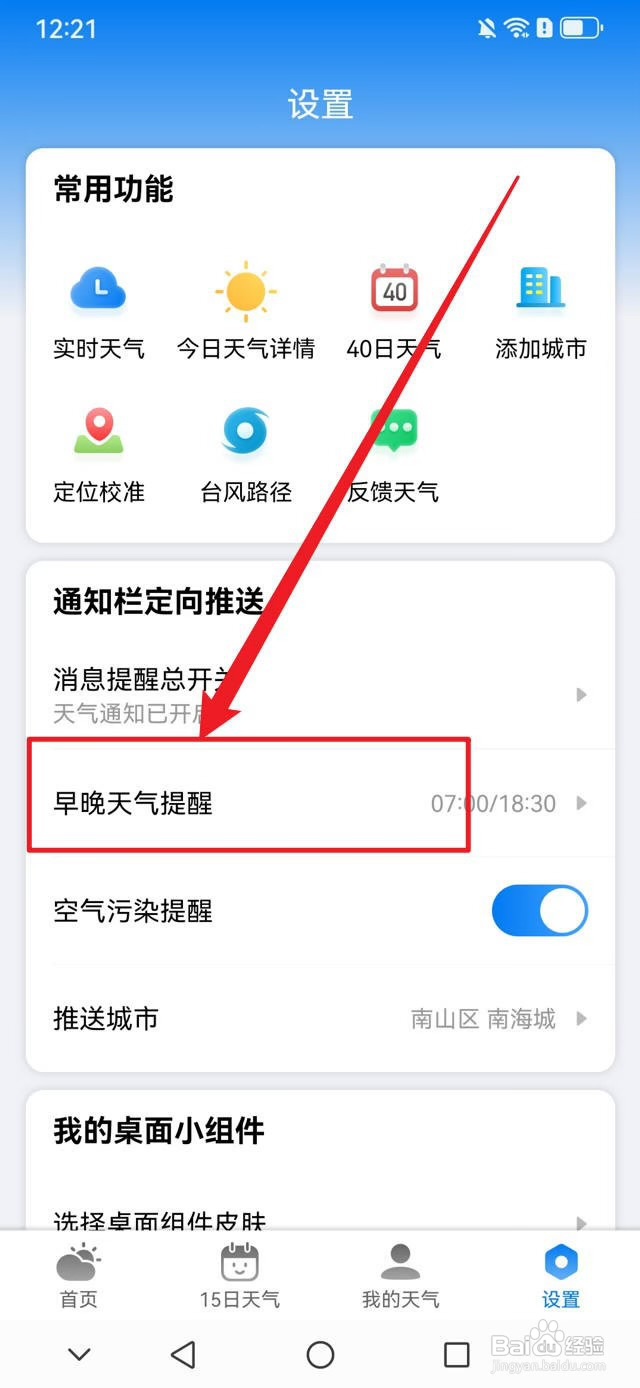 准雨天气怎么开启早间天气提醒