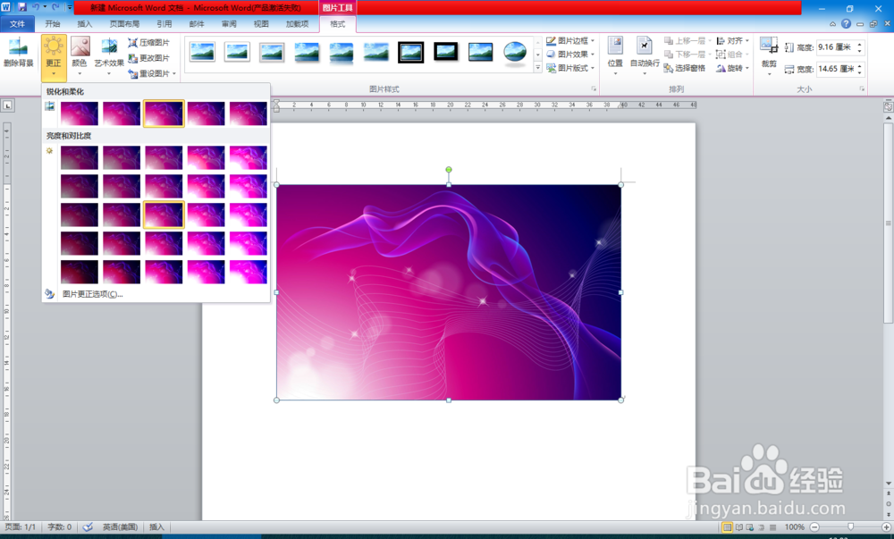 Word中如何调整（ps）图片
