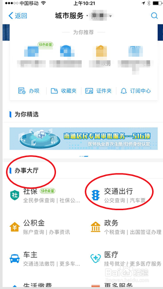 如何用支付宝坐公交?