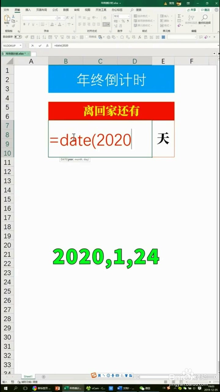 如何制作倒计时