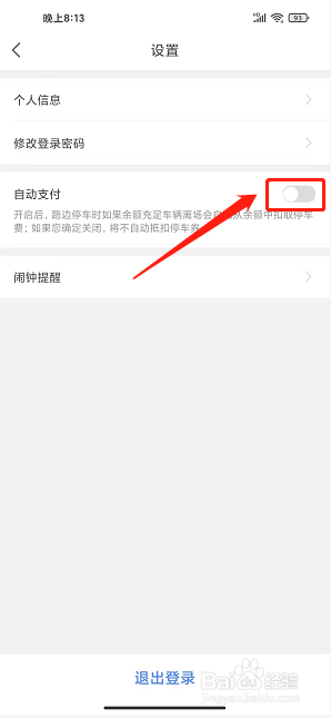 景德镇易停车app怎样关闭自动支付