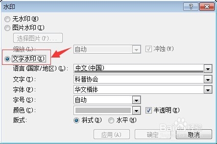 怎样在word里添加水印