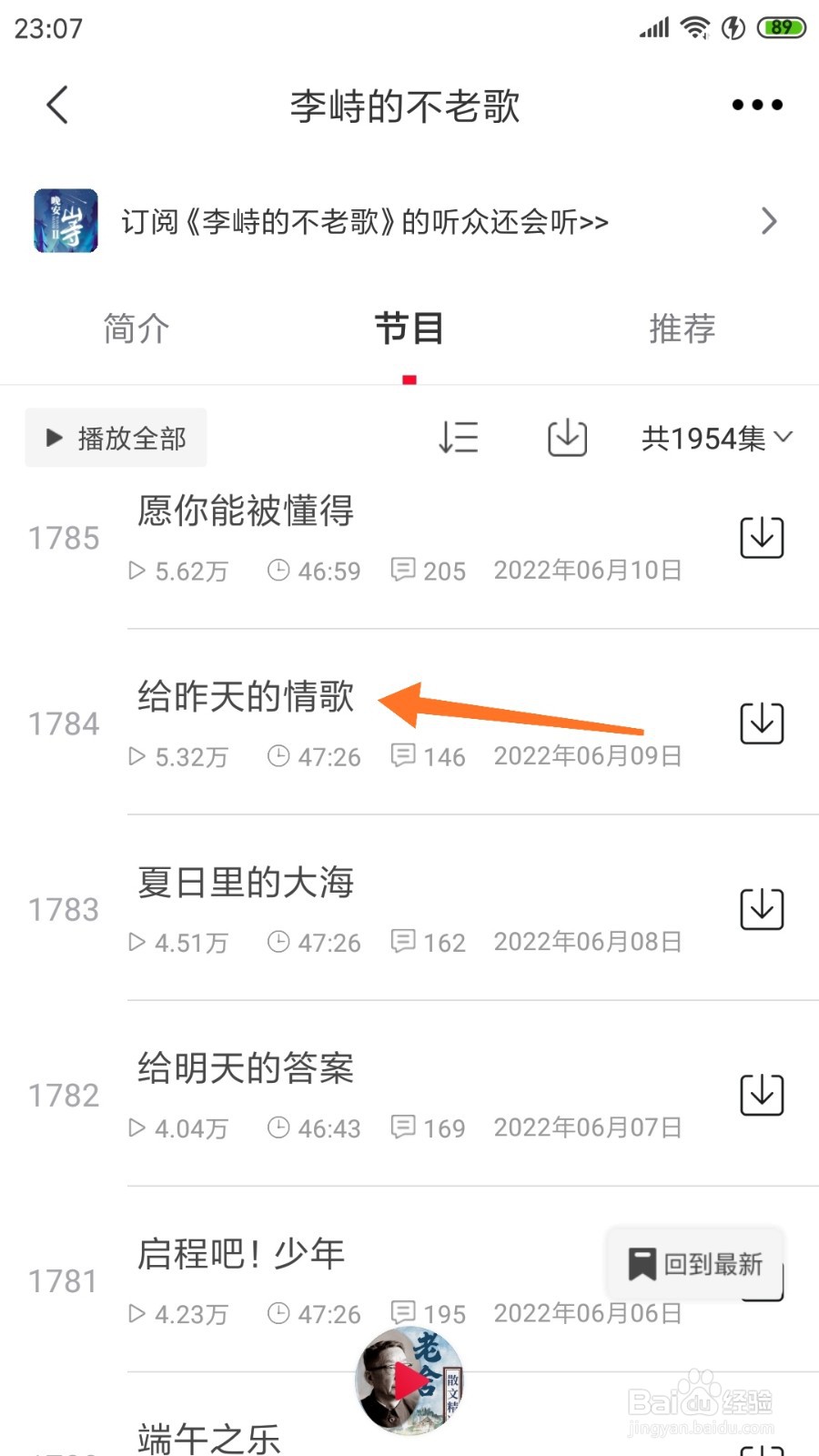 云听中怎么查看给昨天的情歌