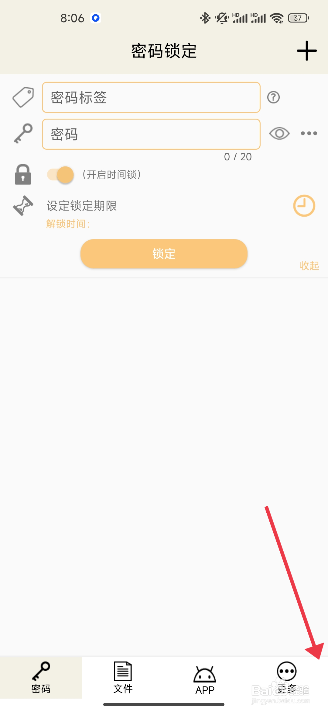 时间锁定器怎么开启【不显示锁屏警句】功能？