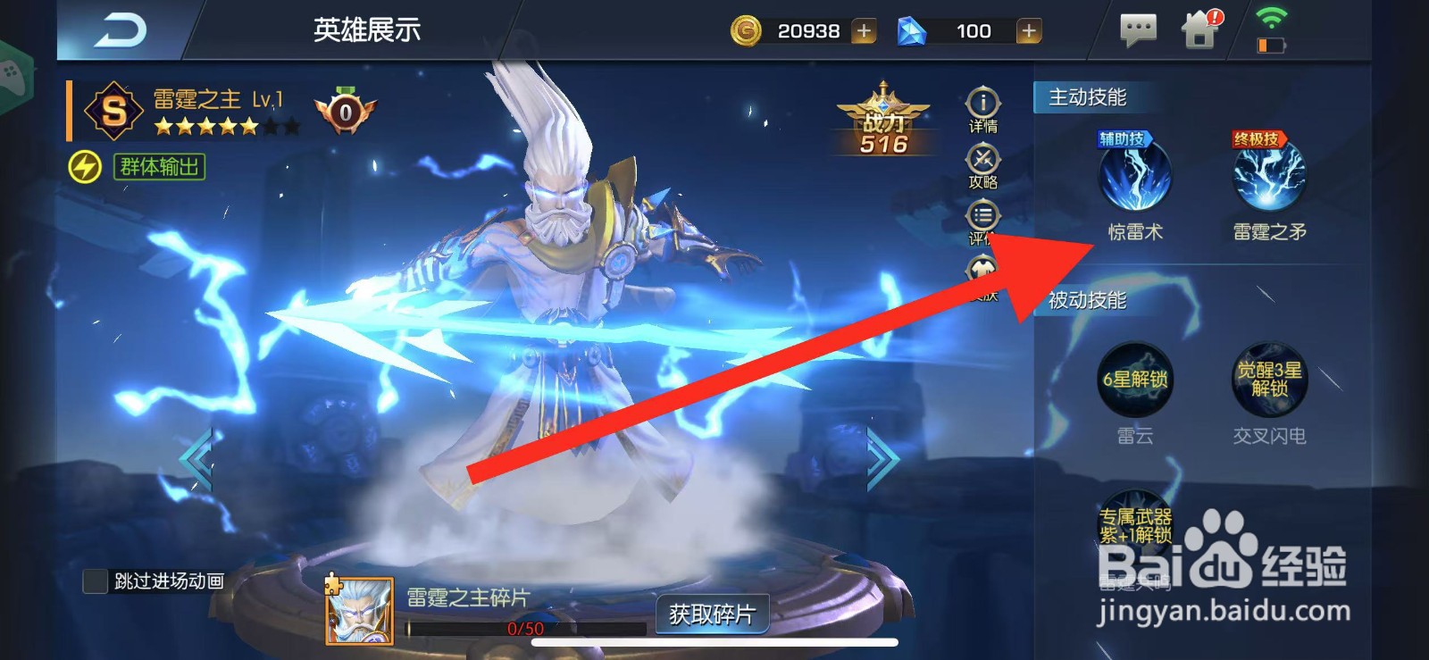 光之守望如何查看雷霆之主的技能惊雷术?
