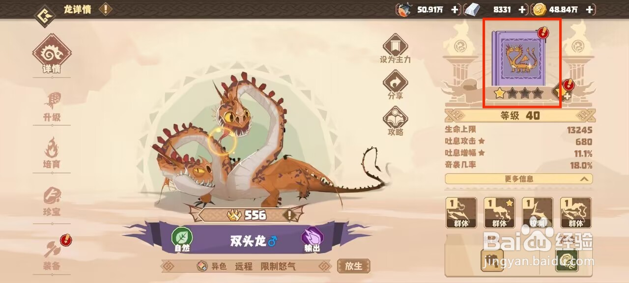 驯龙高手旅程在哪儿查看双头龙的默契队友？