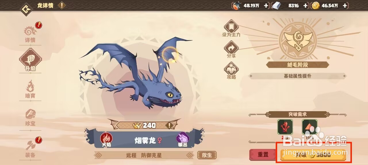 驯龙高手旅程烟雾龙怎么进行突破？