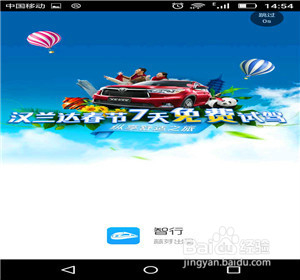 智行火车票软件怎样买火车票