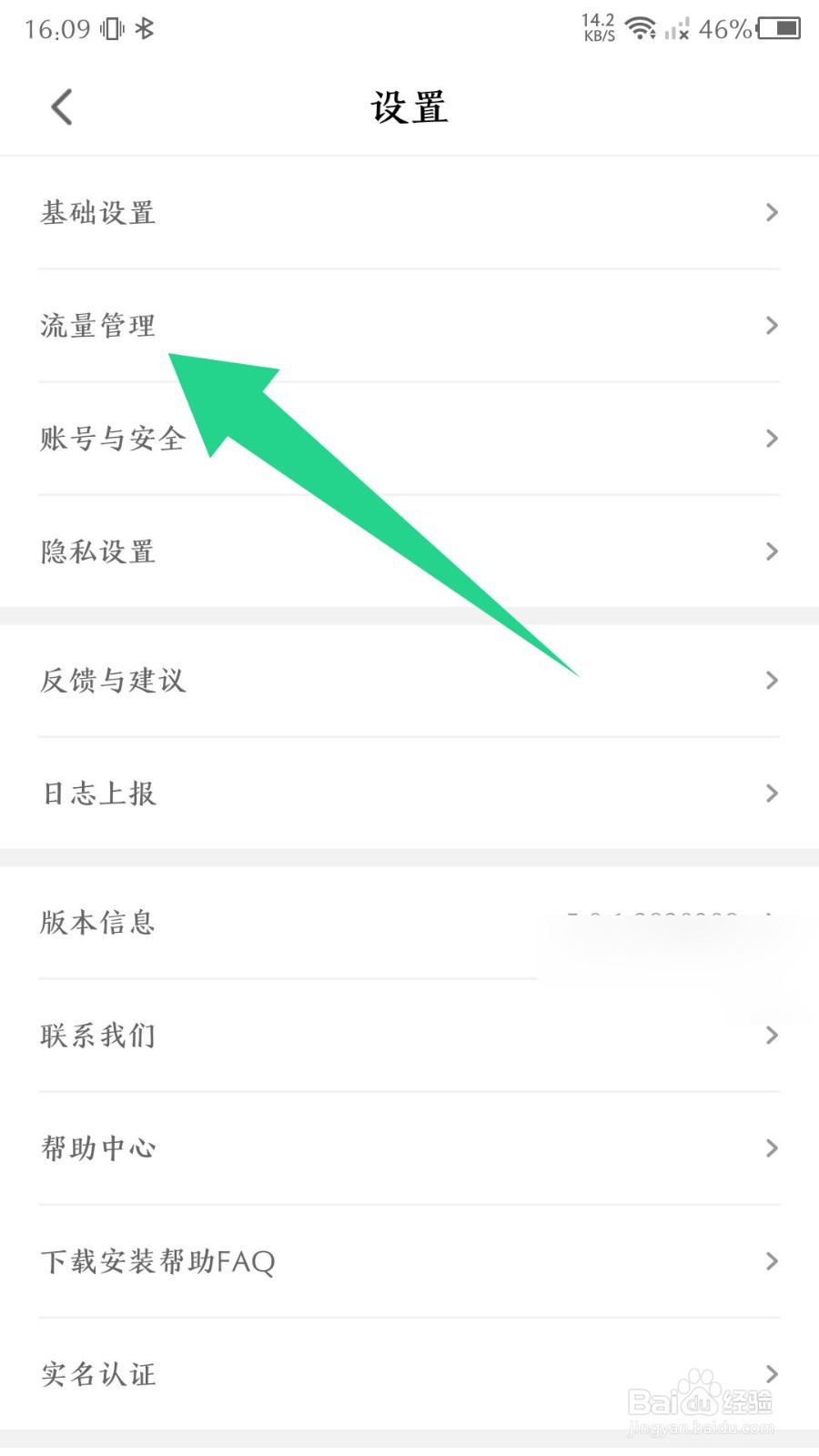 《腾讯先锋》怎么关闭视频自动播放