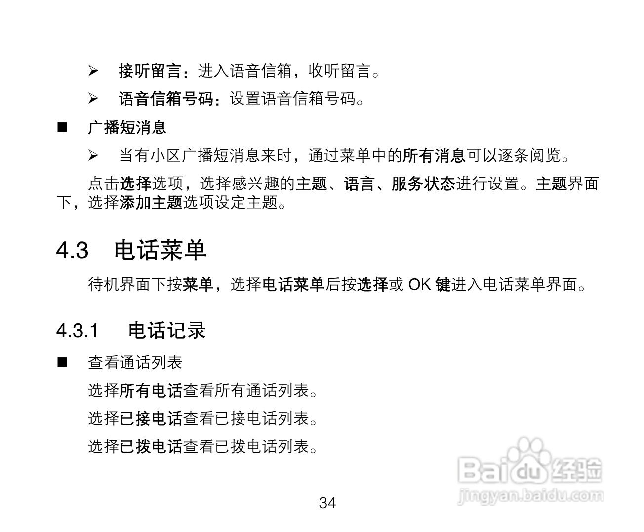 中兴ZTE A135手机使用说明书:[4]