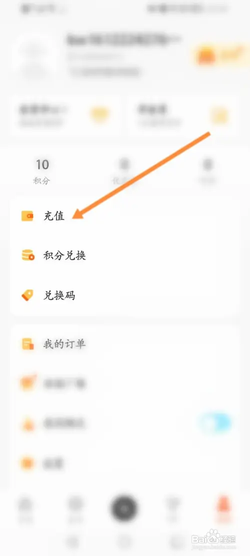 酷我畅听软件怎样进行充值