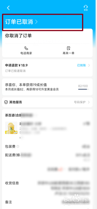 茶百道怎么取消订单
