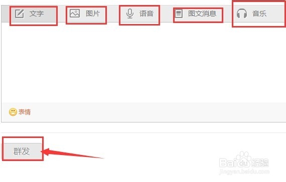 新浪微博怎么群fa
