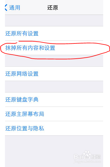 iphone系統自帶的抹掉数据与设置的一些经验