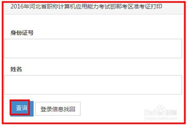 如何网上打印职称计算机考试准考证(河北省)