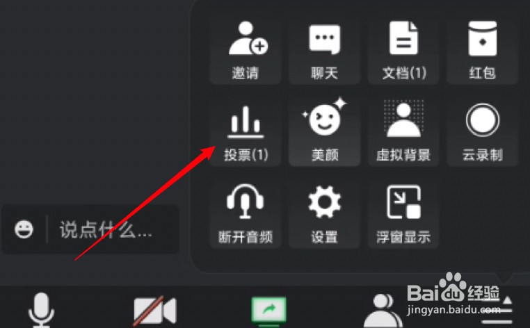 腾讯会议怎么终止某个投票