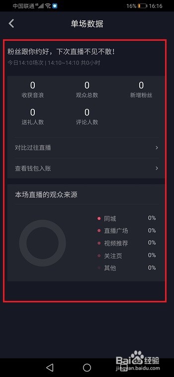 抖音怎么查看直播记录