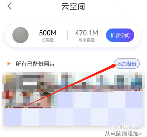 安卓版相册管家如何添加备份
