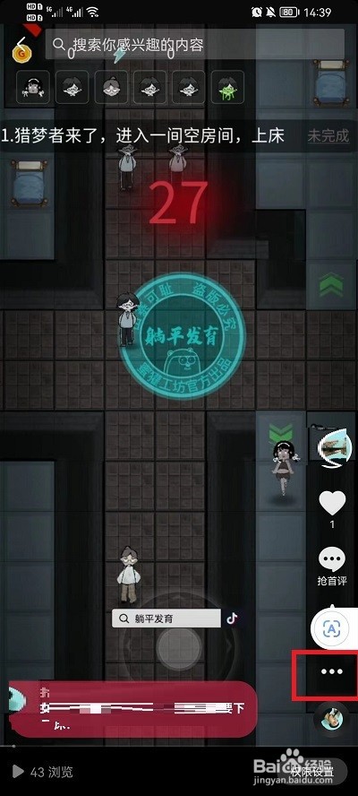 抖音怎么设置下载视频权限