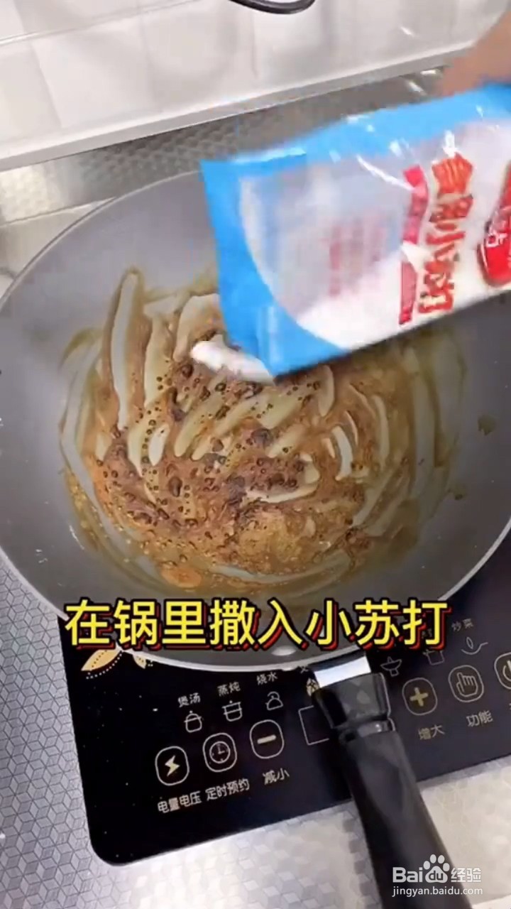 锅底烧糊了，怎么清洗干净