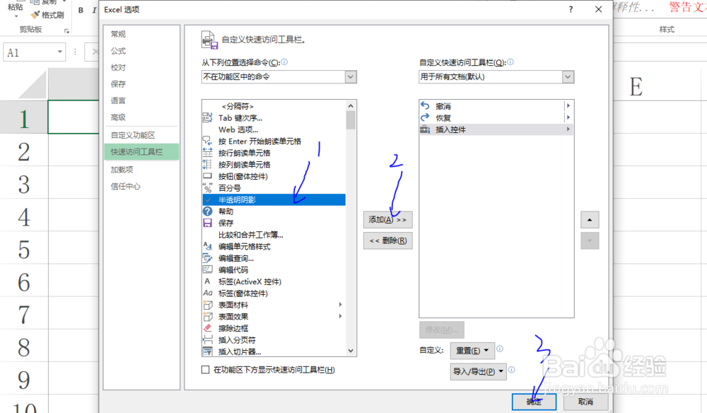 Excel在哪可以找到半透明阴影命令按钮？