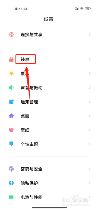 小米手机怎么设置自动锁屏时间