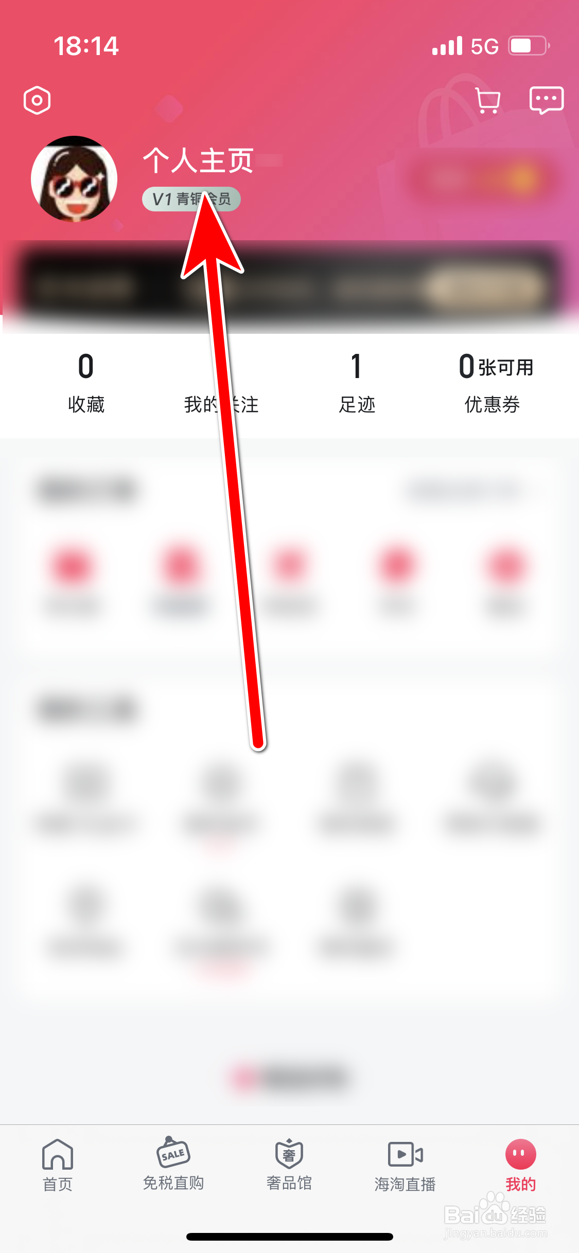 洋码头如何添加我的收货地址