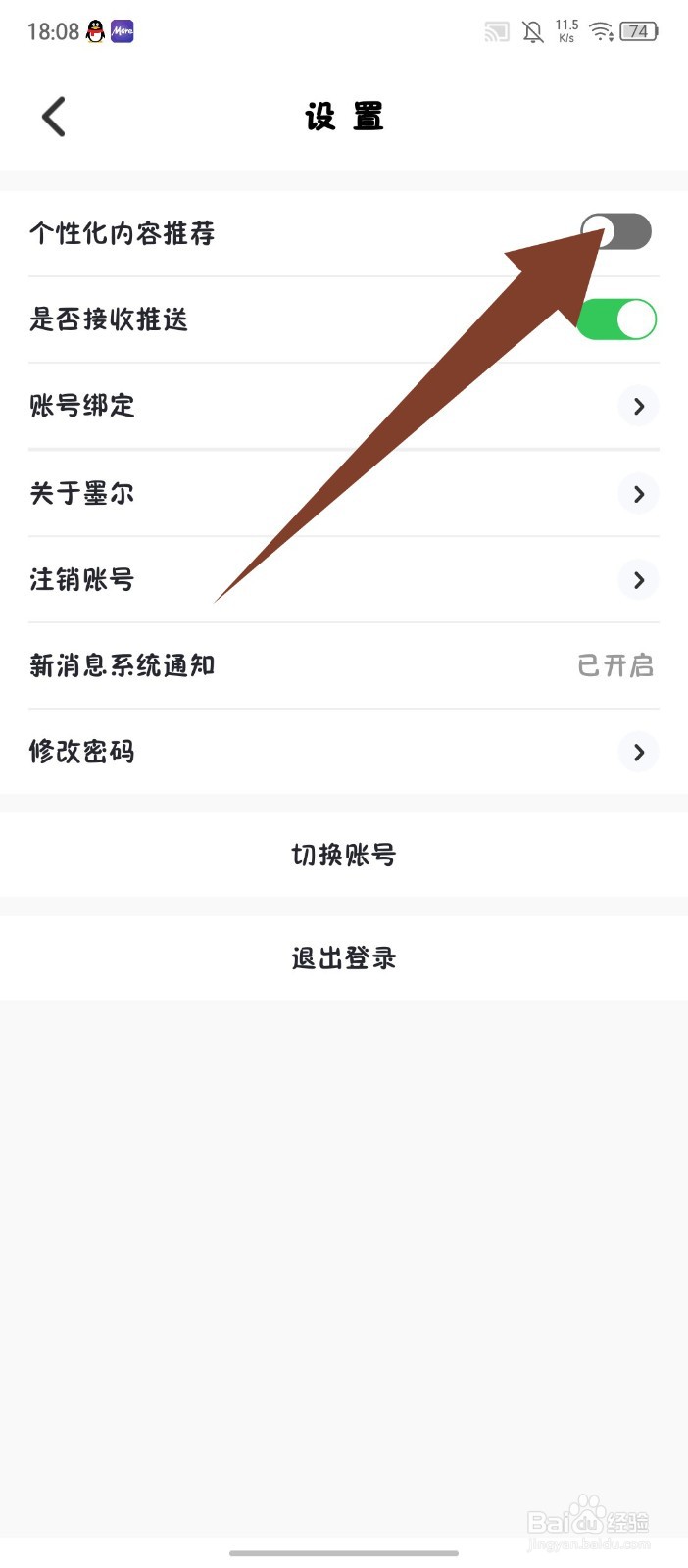 《墨尔冥想》怎么关闭个性化内容推荐