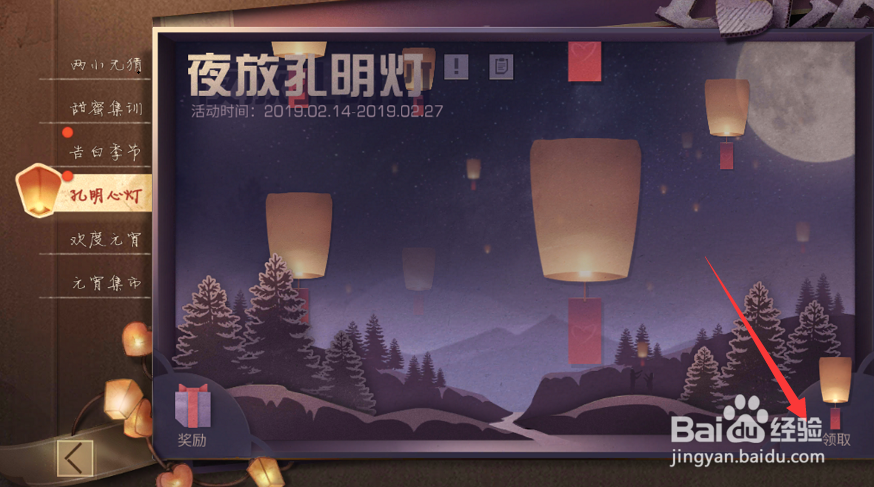 明日之后怎么放飞孔明灯