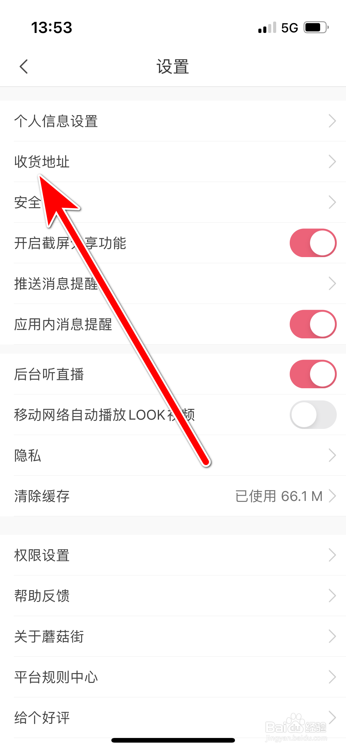 蘑菇街如何添加收货地址