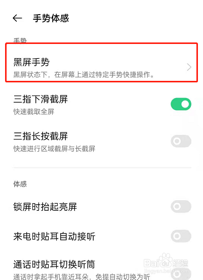 opporeno6开启双击息亮屏步骤分享