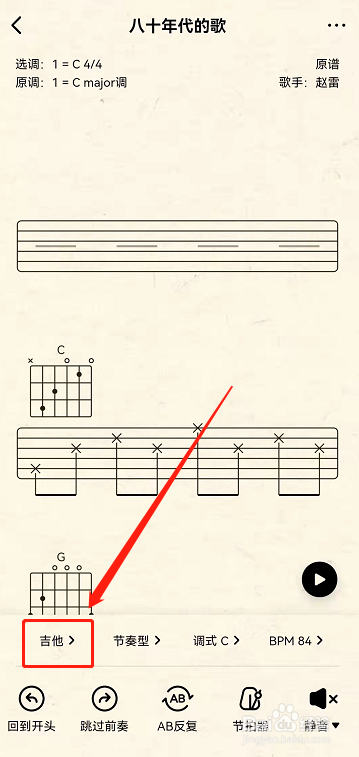 QQ音乐智能曲谱怎么切换乐器