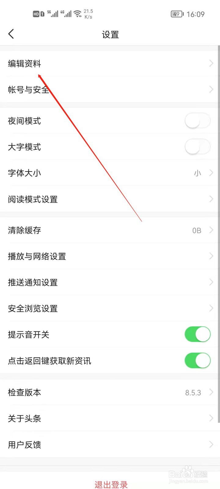 今日头条怎么更换背景图？