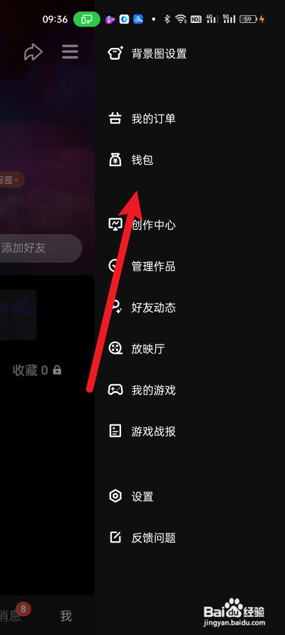 微视查看当前金币怎么做
